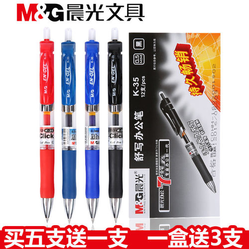 签字笔晨光按动中性笔k35笔芯