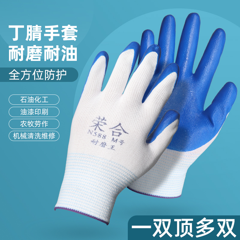 手套劳保工作加厚耐磨橡胶胶皮