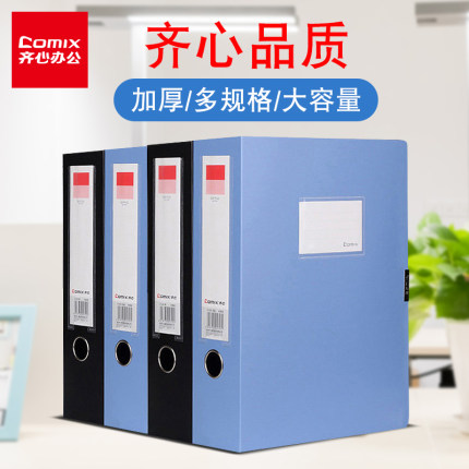 齐心a4文件盒资料财务会计凭证