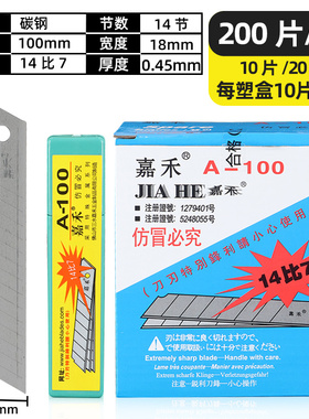 嘉禾牌美工刀片重型大号18mm开箱裁纸介刀片不锈钢壁纸刀小号9mm