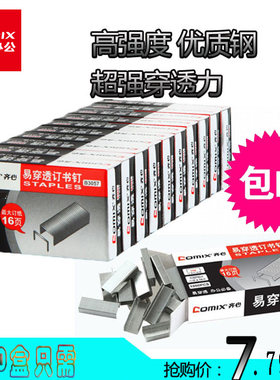 齐心订书钉24/6通用型10号