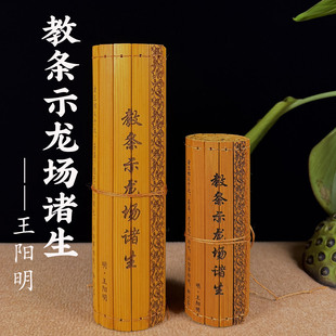 竹简书卷王阳明心学教条示龙场诸生全文阅读装饰摆件工艺礼品定制