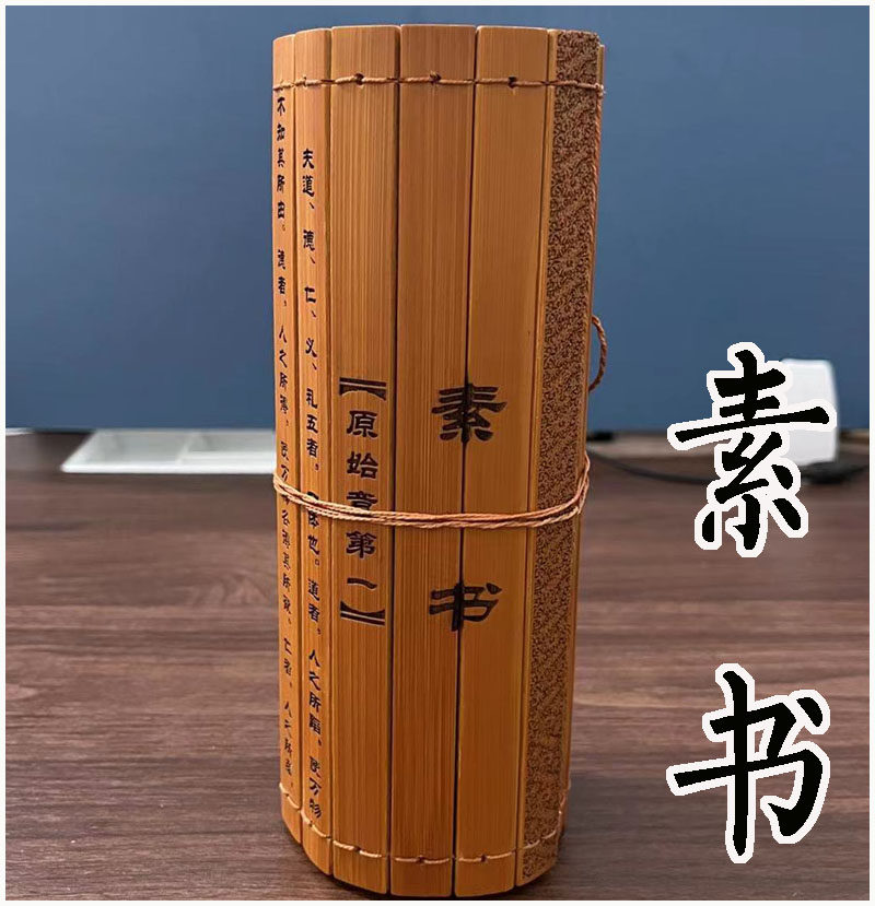 素书竹简书卷仿古国学书房装饰摆件创意礼品送老外
