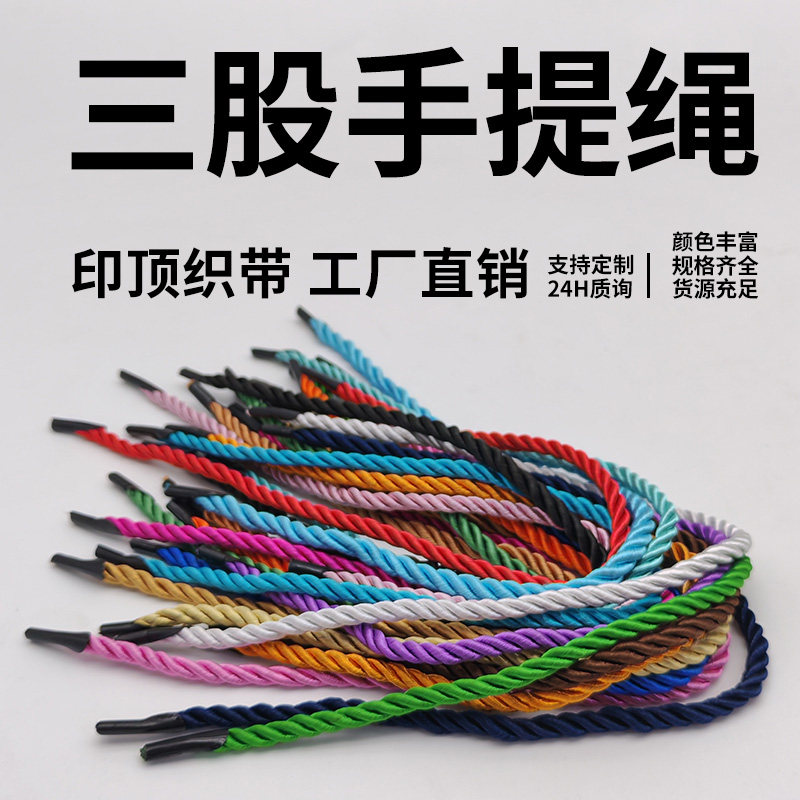 三股手提绳子适用于礼品盒包装袋等拎绳麻花扭绳长度颜色可做抽绳