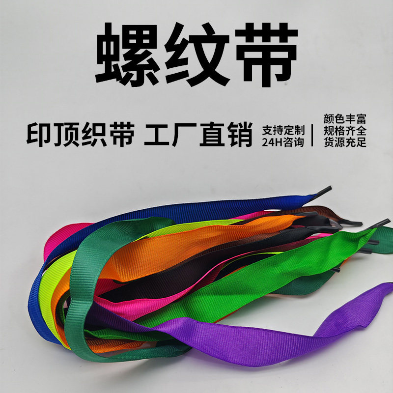 礼品盒包装袋子螺纹带手提绳缎带绸带扁绳长度颜色可做印字花拎绳