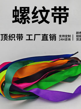 印顶织带螺纹带手提扁绳按需定制