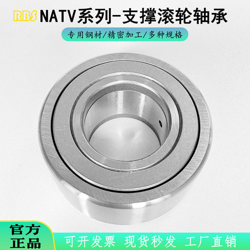 NATV/PP全系列支撑滚轮滚针轴承