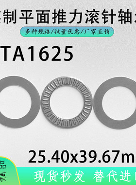 NTA1625垫片TRA TRB TRC TRD英制推力平面滚针轴承 内25.4外39.67