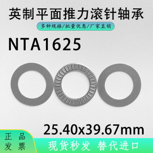 NTA1625垫片TRA TRB TRC TRD英制推力平面滚针轴承 内25.4外39.67