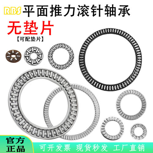 无垫片平面推力滚针轴承英制非标