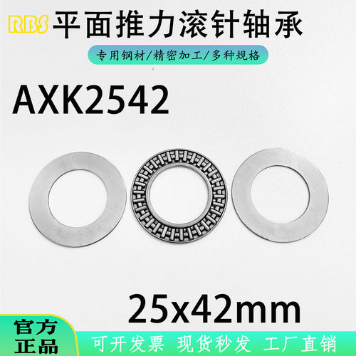 AXK2542平面止推压力滚针轴承