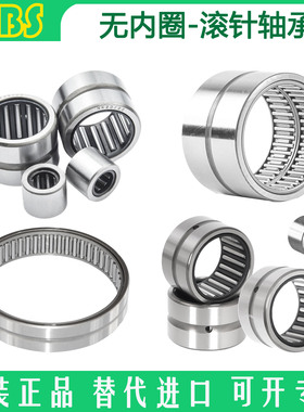 无内圈滚针轴承大全实体套圈 RNA NK NKS TAF 内径 5 到 220 mm