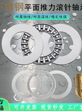 304不锈钢平面止推压力滚针轴承超薄 AXK NTA全系列  内径6到65mm