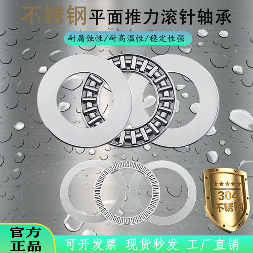 不锈钢平面止推压力滚针轴承超薄