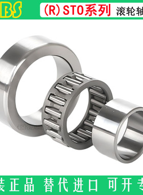 分离式滚轮滚针轴承STO 5 6 8 10 12 15 17 20 25 30 35 40 45 50