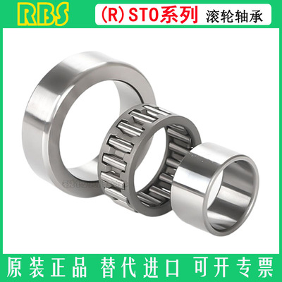STO系列无轴向引导支承滚轮轴承