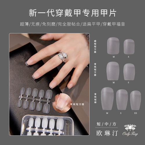 onlyting美甲新一代穿戴甲甲片