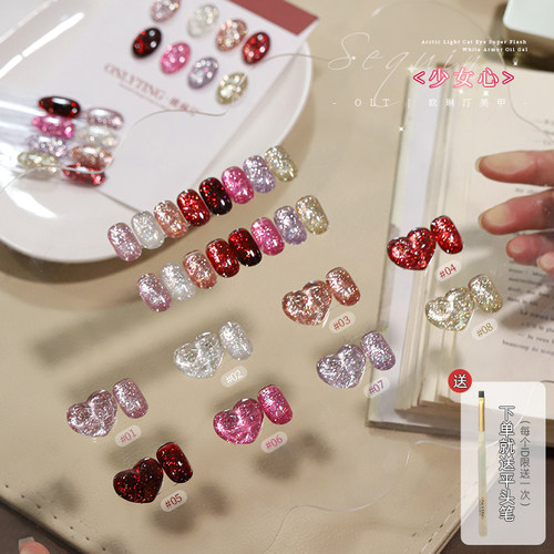 欧琳汀美甲少女心碎钻亮片甲油胶网红同款显白流行色美甲光疗胶