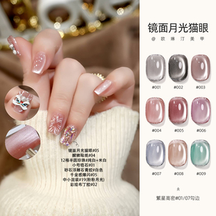 欧琳汀美甲镜面月光猫眼瓷白绸缎网红同款百搭显白流行指甲光疗胶