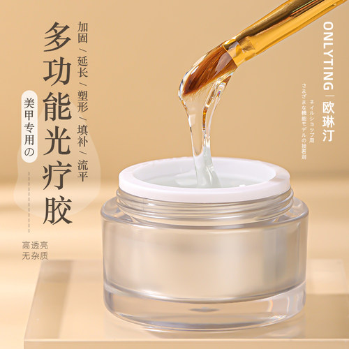 欧琳汀美甲多功能光疗胶