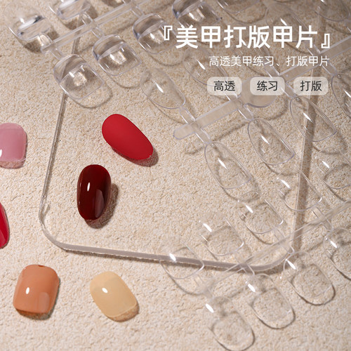 美甲打版甲片练习专用