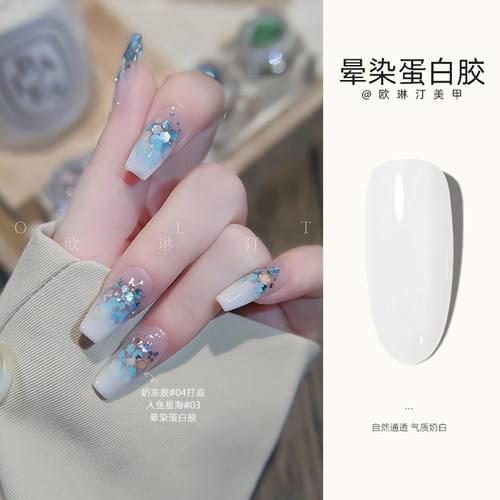 欧琳汀晕染蛋白胶渐渐变牛奶胶