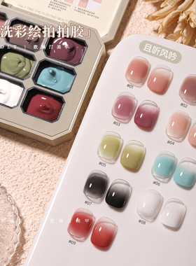 欧琳汀美甲免洗彩绘拍拍胶且听风吟原野油画若抚日出系列渐变腮红