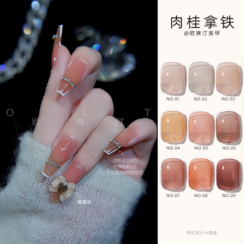 欧琳汀美甲肉桂拿铁系列半透甲油胶新款网红推荐美甲店专用甲油胶