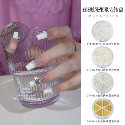 珍珠钢珠混装转盘芭蕾舞配饰珍珠