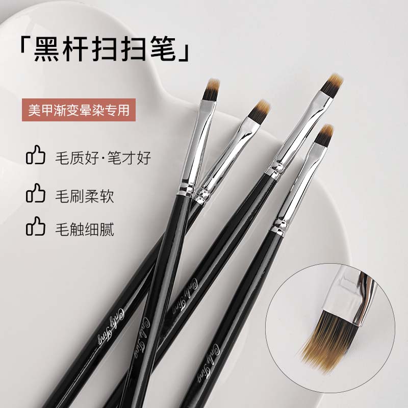 美甲黑杆扫扫笔彩绘笔扫扫笔晕染渐变画腮红甲美甲专用