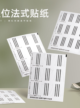 onlyting美甲定位法式贴纸透明工艺多种弧度自带黑色线条辅助贴纸