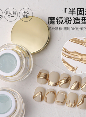 欧琳汀美甲魔镜粉造型胶