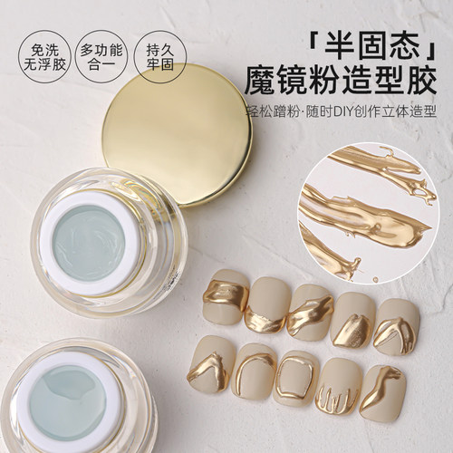 欧琳汀美甲魔镜粉造型胶