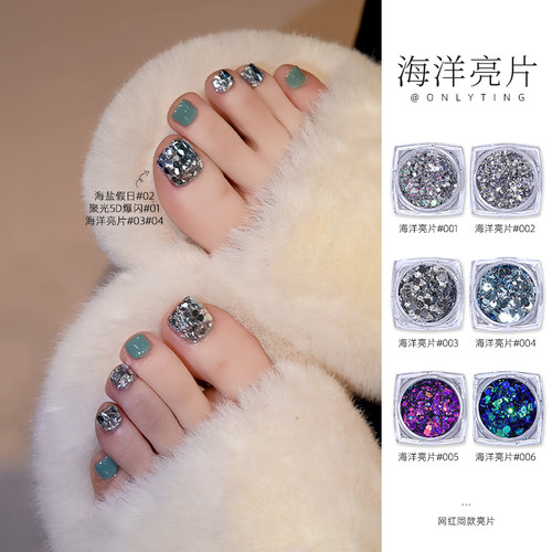 onlyting美甲海洋亮片