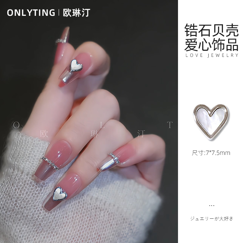 欧琳汀贝壳幻彩心形钻装饰品