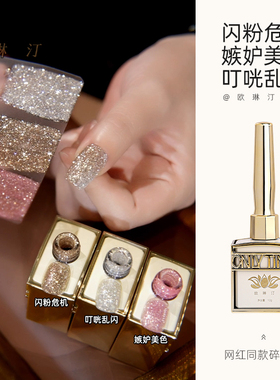 欧琳汀美甲闪粉危机嫉妒美色甲油胶网红同款爆闪流行色指甲光疗胶