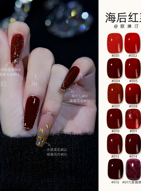 欧琳汀美甲海后红返潮复古纯色甲油胶新款红色系网红推荐美甲专用