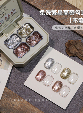 欧琳汀美甲免洗繁星高密勾边胶不流动星汉灿烂拉线平涂超闪甲油胶