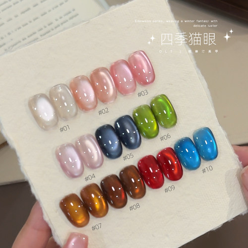 欧琳汀美甲四季猫眼网红同款显白超闪猫眼甲油胶流行百搭光疗胶