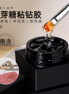 欧琳汀美甲麦芽糖粘钻胶加固指甲饰品弹力大力胶网红贴钻专用胶水