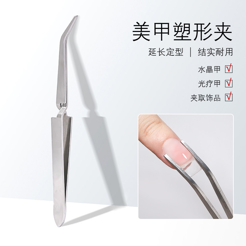 美甲塑型夹多功能定形钳水晶甲光疗甲指甲塑形甲型延长定型
