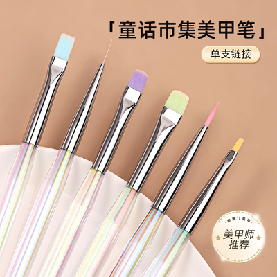 欧琳汀美甲童话市集笔光疗笔