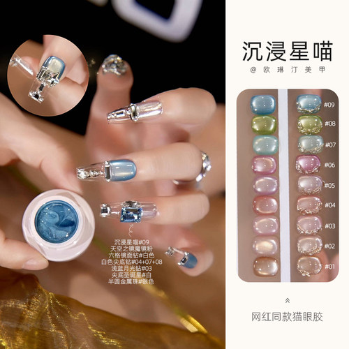 欧琳汀美甲沉浸星喵猫眼甲油胶网红同款瓷白细腻超闪指甲专用光疗