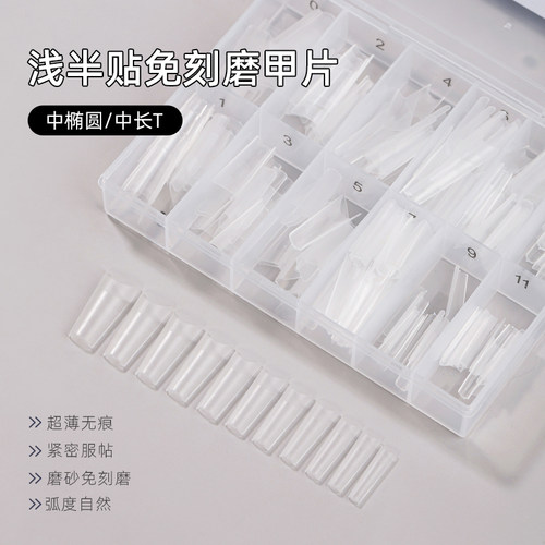 onlyting浅半贴免刻磨甲片