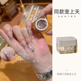 欧琳汀美甲同款宠上天系列甲油胶网红爆闪夏天显白脚指甲光疗胶