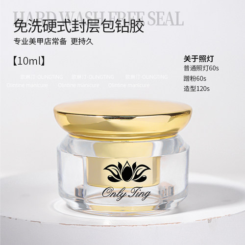 欧琳汀美甲辅助功能胶