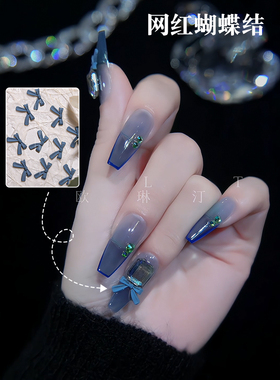 onlyting美甲网红蝴蝶结饰品蓝色磨砂芭蕾舞蝴蝶结飘带指尖配饰