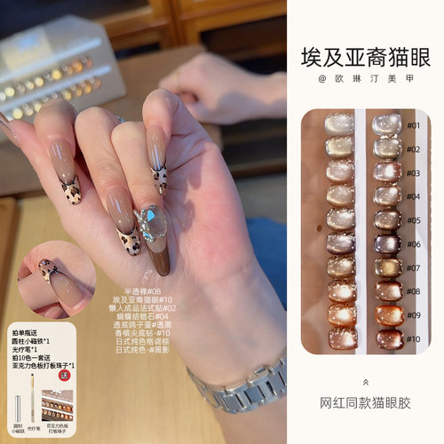 欧琳汀美甲埃及亚裔猫眼