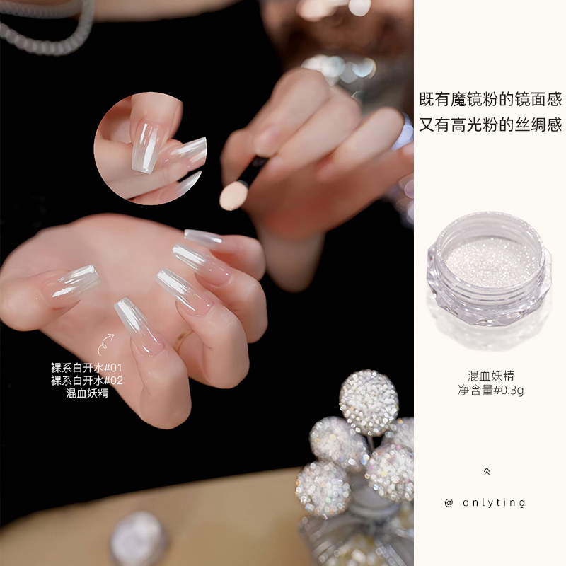 onlyting美甲天空之镜镜面粉