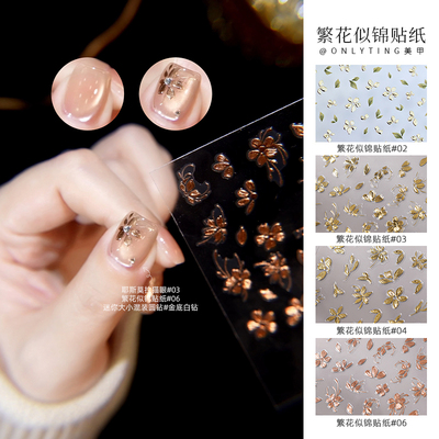 onlyting美甲繁花似锦贴纸美甲贴花网红同款带背胶贴纸装饰品